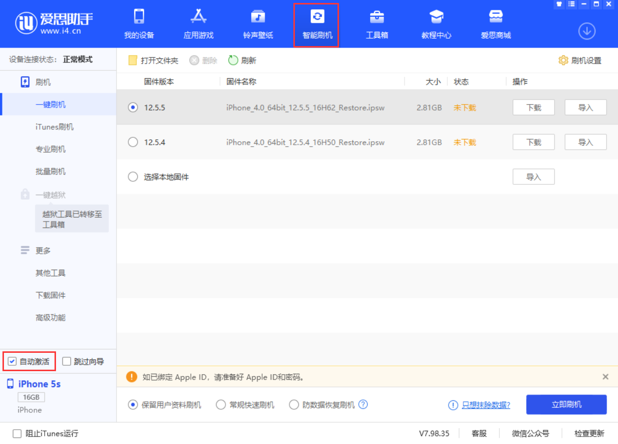 霍州苹果手机维修分享iOS 12.5.5 正式版升级_iOS 12.5.5 正式版一键刷机教程 