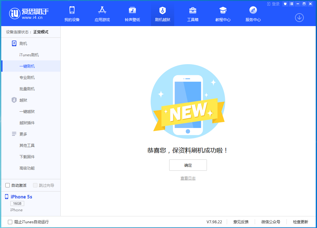 霍州苹果手机维修分享iOS 12.5 正式版_iOS 12.5 正式版一键刷机教程 
