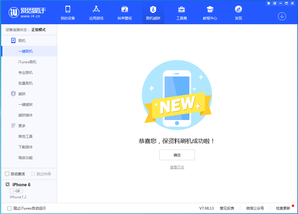 霍州苹果手机维修分享iOS 12.4.8正式版_iOS 12.4.8 正式版一键刷机教程 