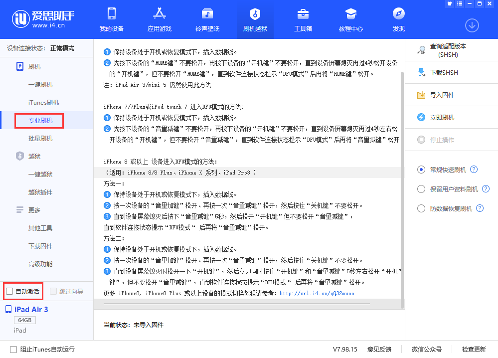霍州苹果手机维修分享iOS 13.5 测试版_iOS 13.5 测试版一键刷机教程 
