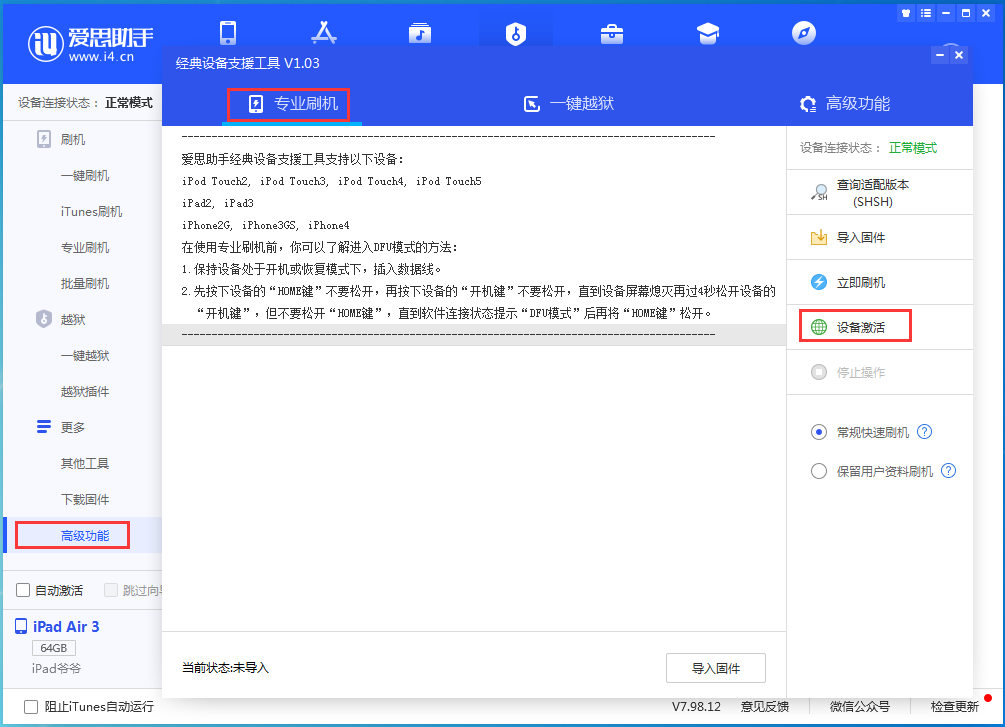 霍州苹果手机维修分享iOS 13.4正式版_iOS 13.4正式版一键刷机教程 