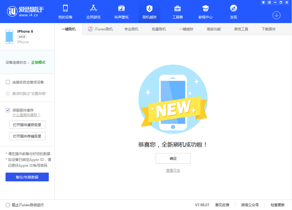 霍州苹果手机维修分享iOS 12.4.3 正式版_iOS 12.4.3 正式版一键刷机教程 