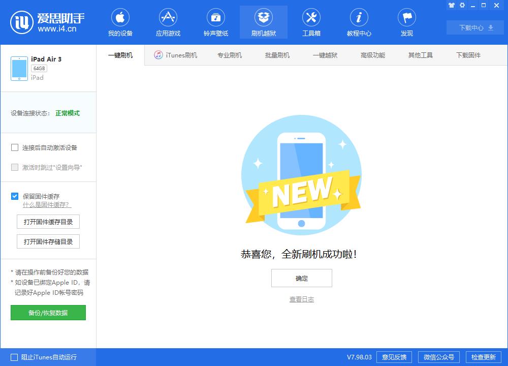 霍州苹果手机维修分享iOS13.2刷机_iOS13.2测试版一键刷机教程 